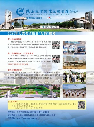 湖北考上陕西航空职业技术学院要多少分2026「附2022-2025录取分数线」