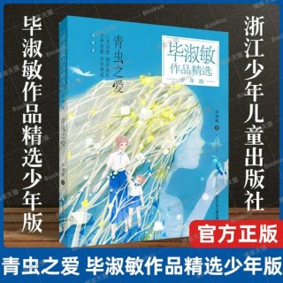 青虫之爱