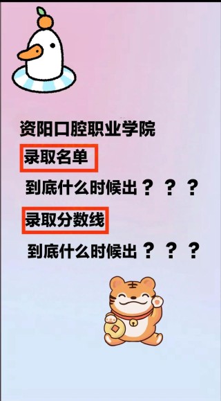 资阳口腔职业学院在黑龙江各专业2026招生人数、录取分数线（附：招生计划表）