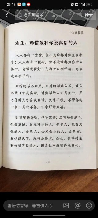 敢讲真话的人，归根到底，于人民事业有利