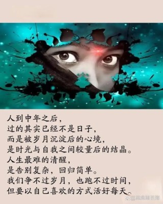 活好今生，别等来世！（经典）