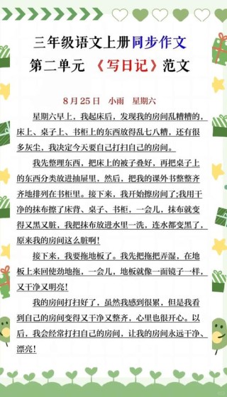 教你写好日记