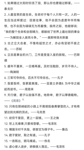 100句经典励志名言，100句经典励志名言集锦
