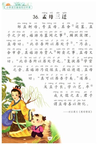 叶建华谈孟母的三迁效应