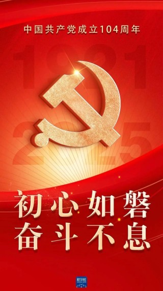 感谢抖音官方平台正能量，不忘初心牢记使命，