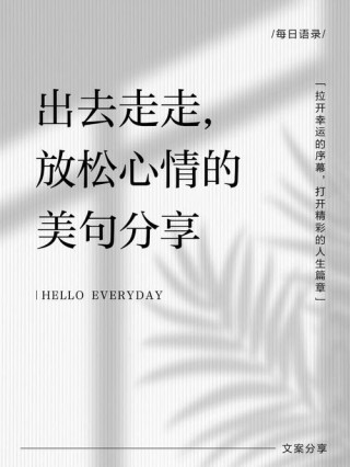 想要出去走走的文艺句子（心情压抑想去旅游的心情说说）