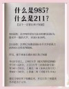 西昌学院是985还是211【什么级别】