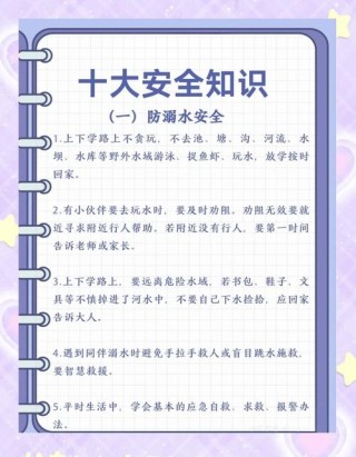 小学生安全教育小常识顺口溜