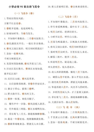 一场“飞花令”，和学生玩转古诗词