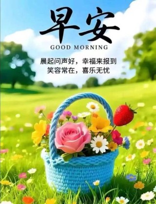幸福温馨的早安正能量美好语录，知足常乐，感恩拥有