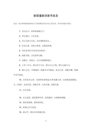 十条古代家训名言警句