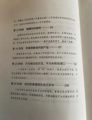成功人士的成功秘诀：洛克菲勒那些激人奋进的语句