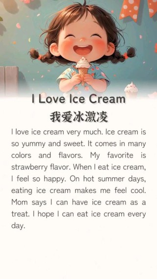 吃冰淇淋的俏皮短句