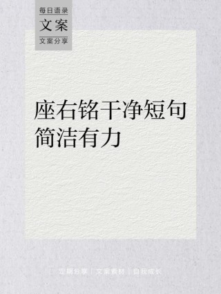座右铭 激励自己，我的座右铭，激励自我前行