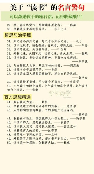 读书名言名句，读书名言名句，知识改变命运，阅读塑造未来。