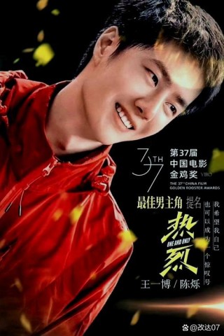 电影《热烈》经典励志语录