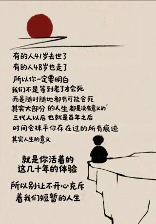 非常经典的句子：人生没有尽头，只有看不透