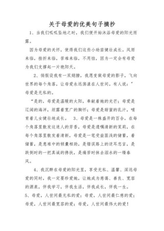 有关母爱的名言，母爱伟大的名言