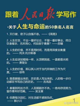 名人格言之 性格「一」