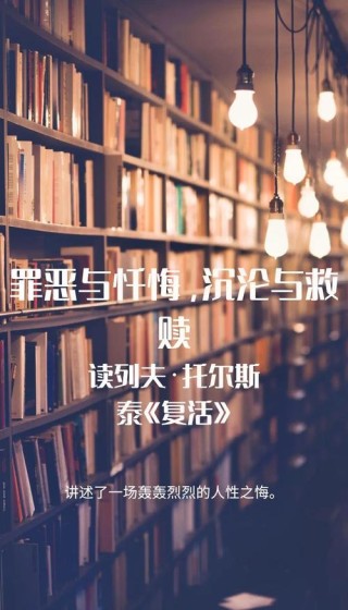 《复活》：“曾经的过错，终有一天需要偿还”