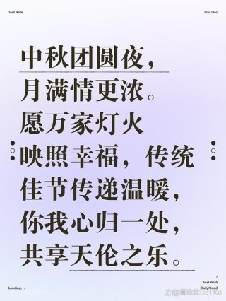 中秋节高级文案，一年一中秋，一家一团圆，情满中秋，花好月圆