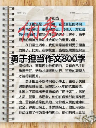 中考范文：《传承担当精神，做时代新人》