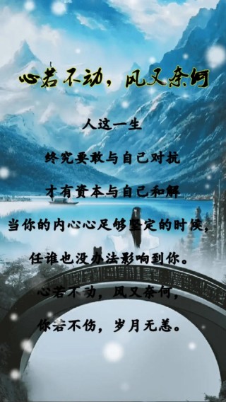 人这一生，对错不由心，聚散不由人，要学会与自己和解