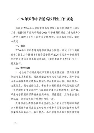 2026天津高考志愿模拟填报时间安排（最新发布）