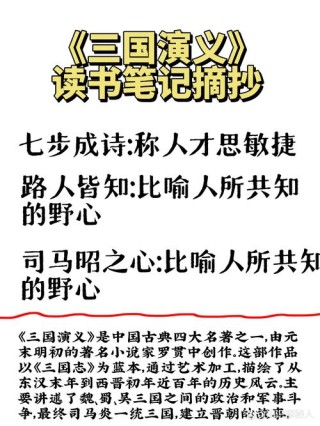 好书推荐《三国演义》世界名著，三国演义经典语录