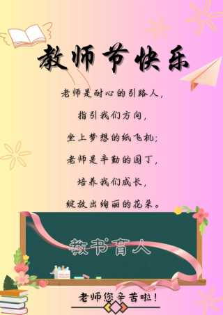 感谢恩师的八个字名言，感恩师恩，教诲如金。