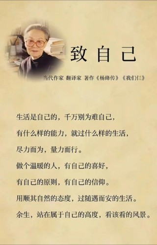 杨绛先生经典语录，杨绛先生经典语录，人生最曼妙的风景是内心的淡定与从容。