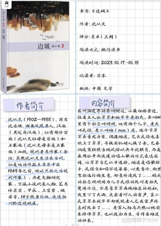 《边城》赏析