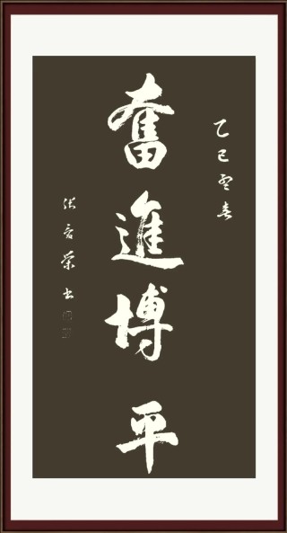 弘毅求变求强，笃行合作共生