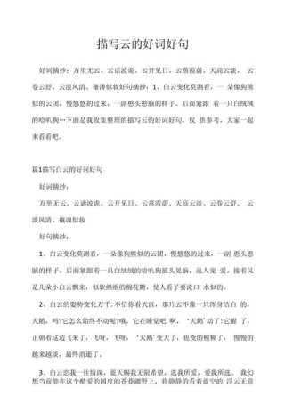 描写蓝天白云的优美语句（含修辞手法）