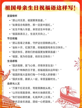 2023国庆节最简短优美祝福语，祝福伟大的祖国74周年生日快乐！