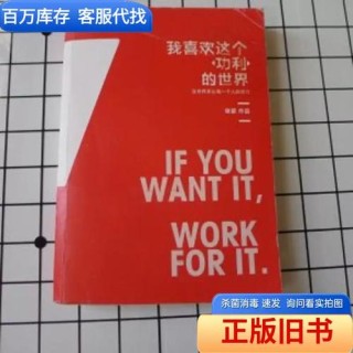 你真的喜欢这个功利的世界吗？咪蒙的励志语录