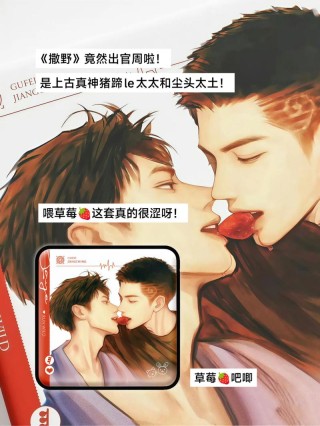 速读《撒野》27，宝贝生日快乐，跟着光去拿你的礼物