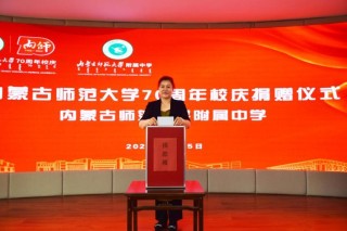 校庆致辞：能团结，乐服务，肯牺牲，在大战大考中踔厉奋发