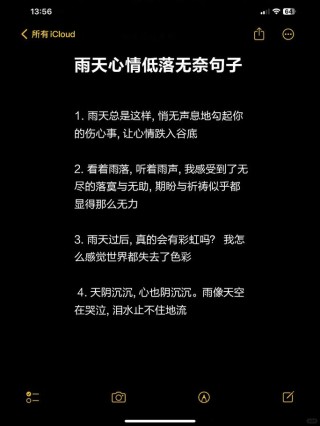 适合下雨天发朋友圈的文案，让你秒变忧郁范