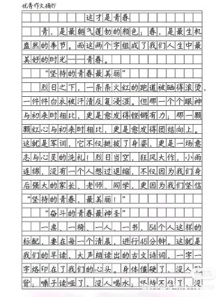抖音摘抄优秀励志短文