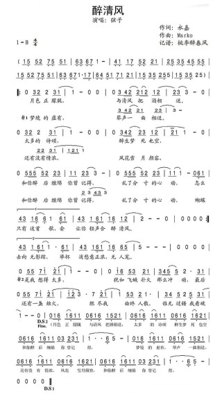 醉清风