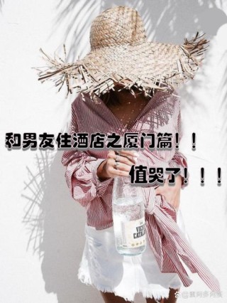 日剧《情侣酒店》视频解说文案，解说素材分享