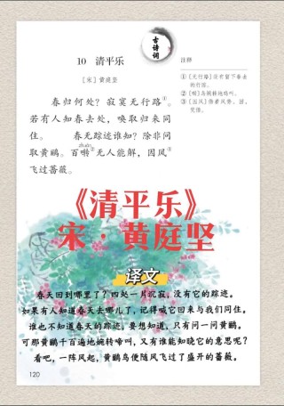 部编版六年级语文下册：古诗词诵读