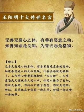 悟透王阳明心学中的两句话，可以让你知善恶，人生也能一顺百顺