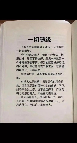 缘分天注定，无法强求，一切随缘
