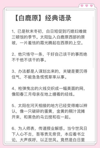 陈忠实《白鹿原》读书笔记25句经典语录分享