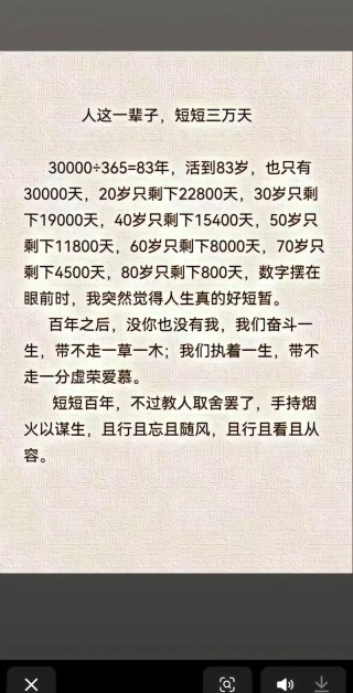 如果生命还只剩几天?励志文章