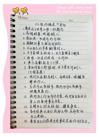 人性的弱点句句戳心