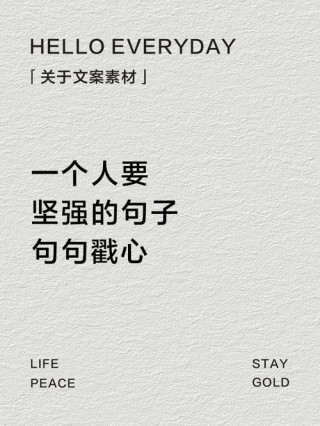 坚强不哭的晚安句子：若非生活所迫，谁愿意把自己弄得一身才华