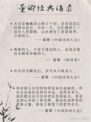 董卿：《朗读者》经典语录！既励志又可充当写作素材，赶紧收藏